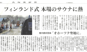 HARVIAショールームが北海道新聞に掲載されました。