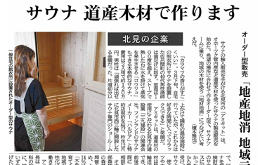アミキットが北海道新聞に掲載されました。